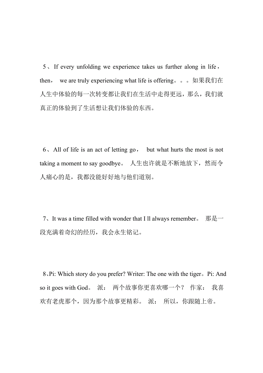 最新-少年派的奇幻漂流台词60句范文_第2页