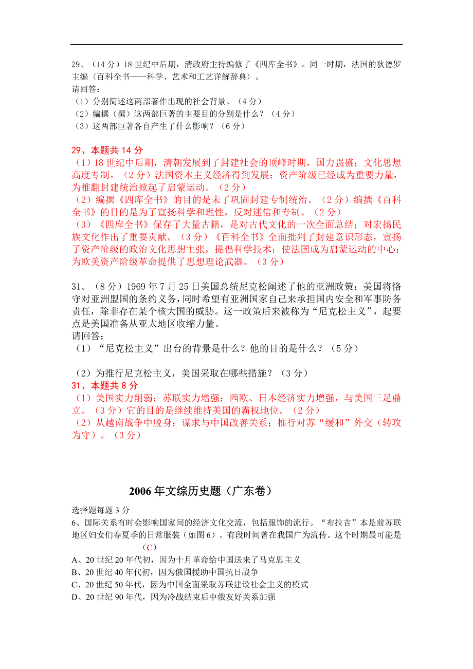 2006年全国各地高考历史试卷分类 世界史部分 人教版_第3页