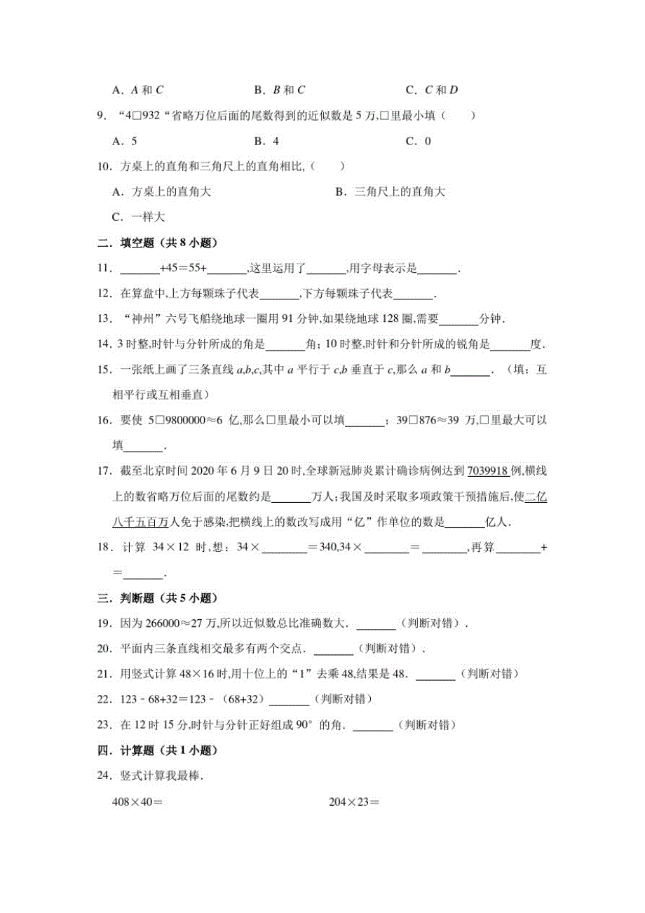 北师大版数学四年级上册《期中测试卷》含答案_第2页