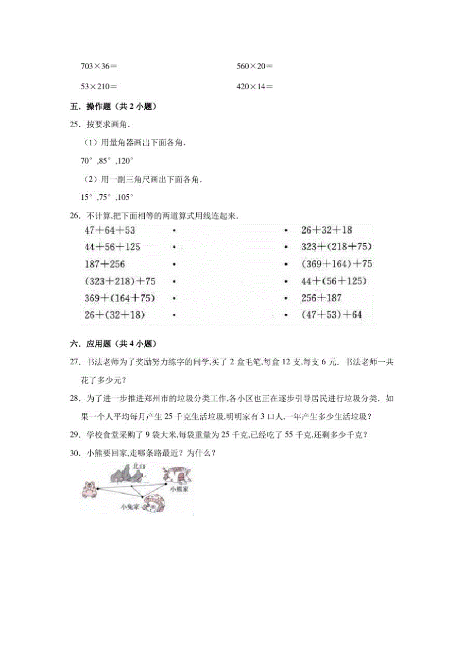 北师大版数学四年级上册《期中测试卷》含答案_第3页