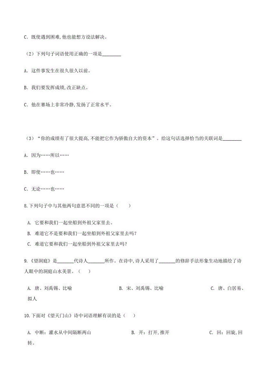 部编版语文三年级上册《期末检测试题》带答案_第3页