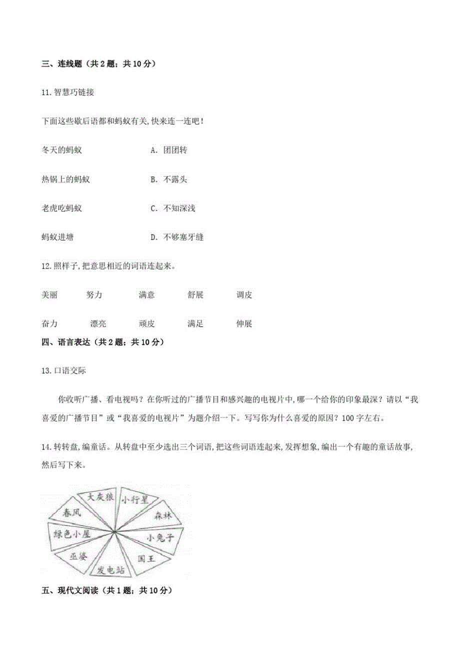 部编版语文三年级上册《期末检测试题》带答案_第4页