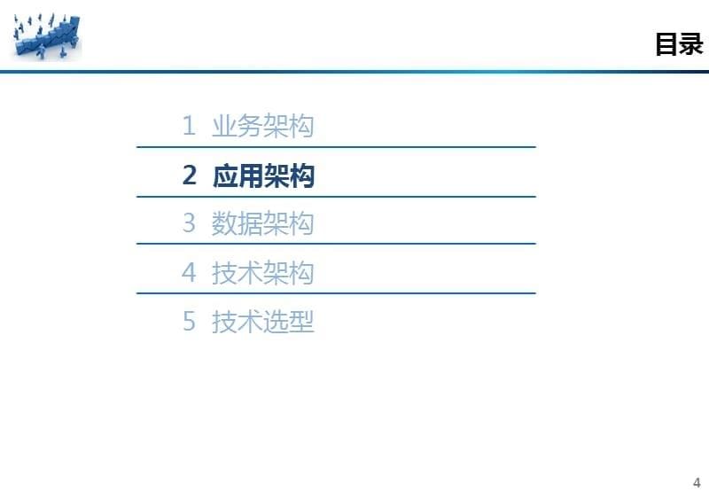 电商云平台-技术方案_第5页