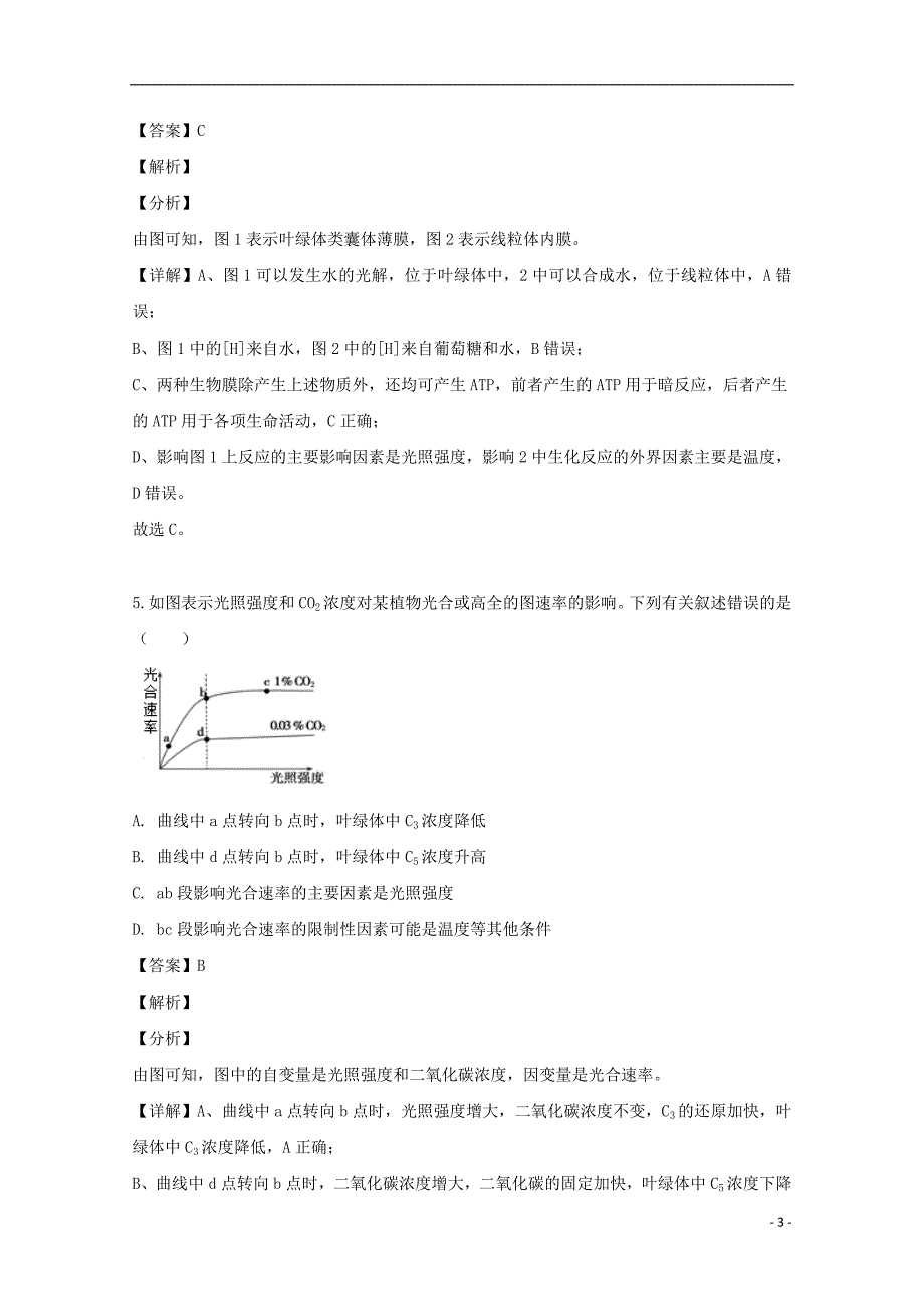 安徽省2019-2020学年高二生物上学期开学考试试题（含解析）_第3页