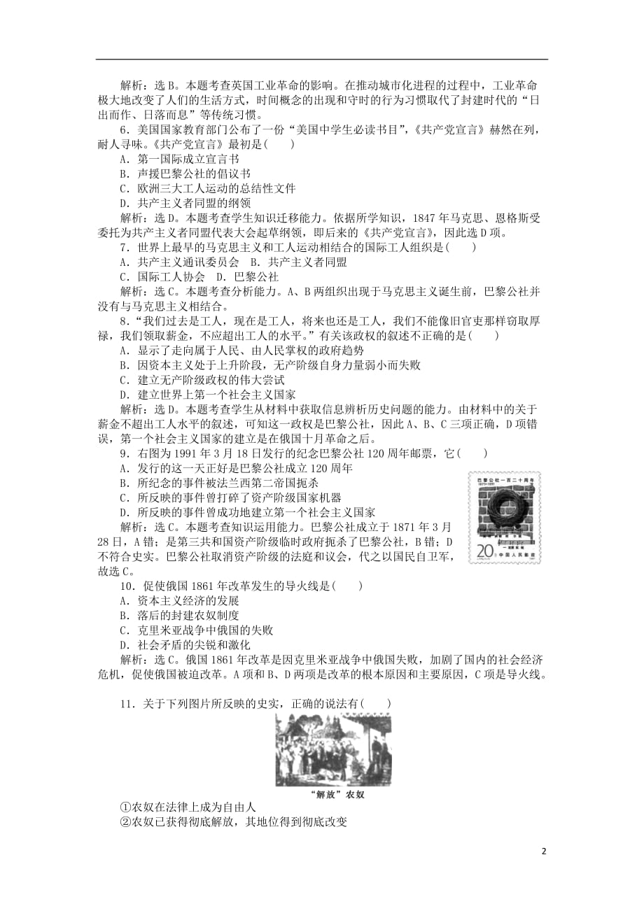 【优化方案】高二历史上册 世界近现代史 电子题库 第3章综合检测_第2页