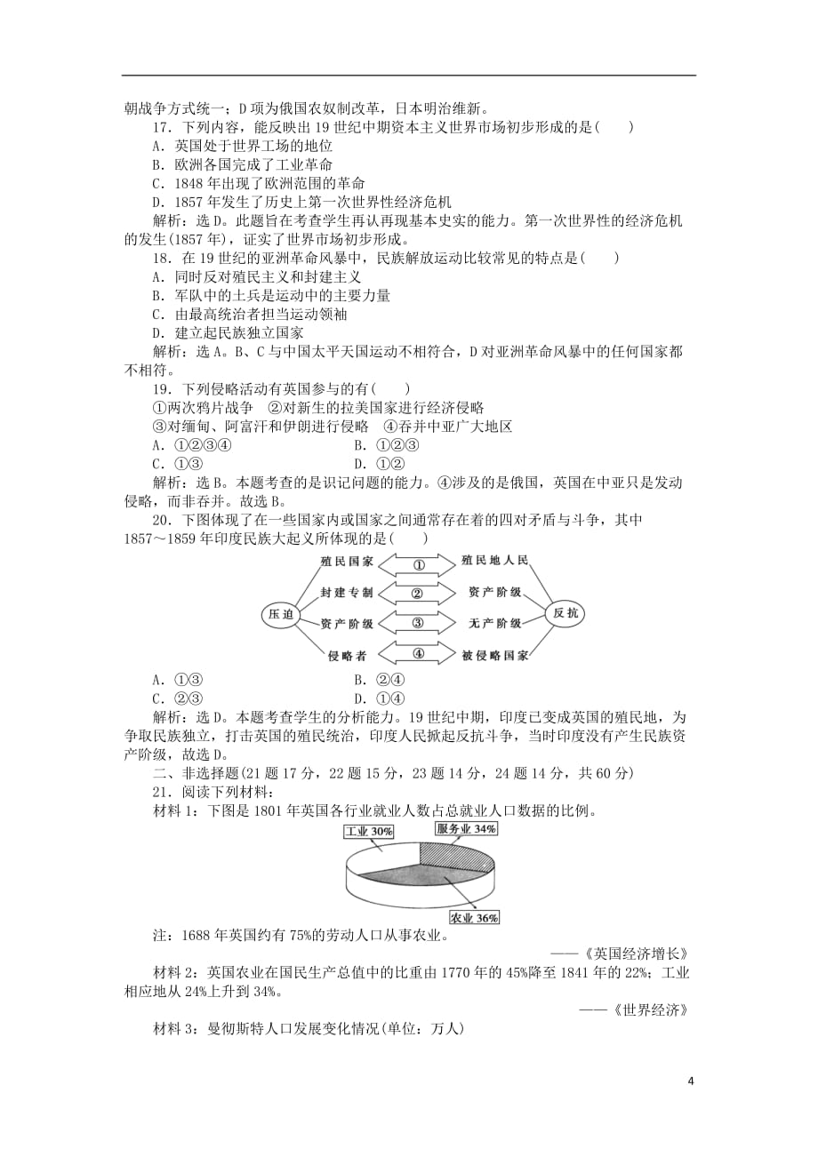 【优化方案】高二历史上册 世界近现代史 电子题库 第3章综合检测_第4页