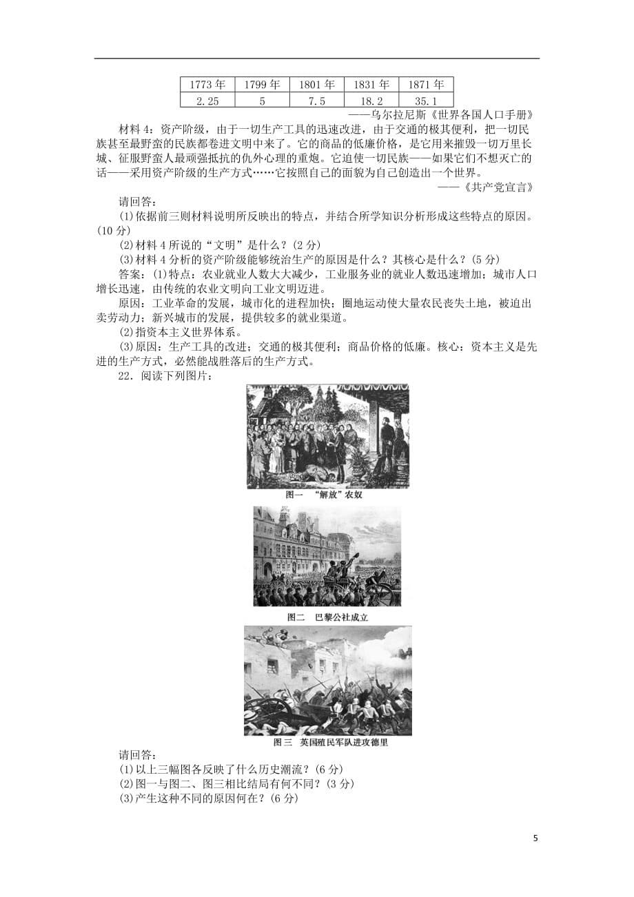 【优化方案】高二历史上册 世界近现代史 电子题库 第3章综合检测_第5页