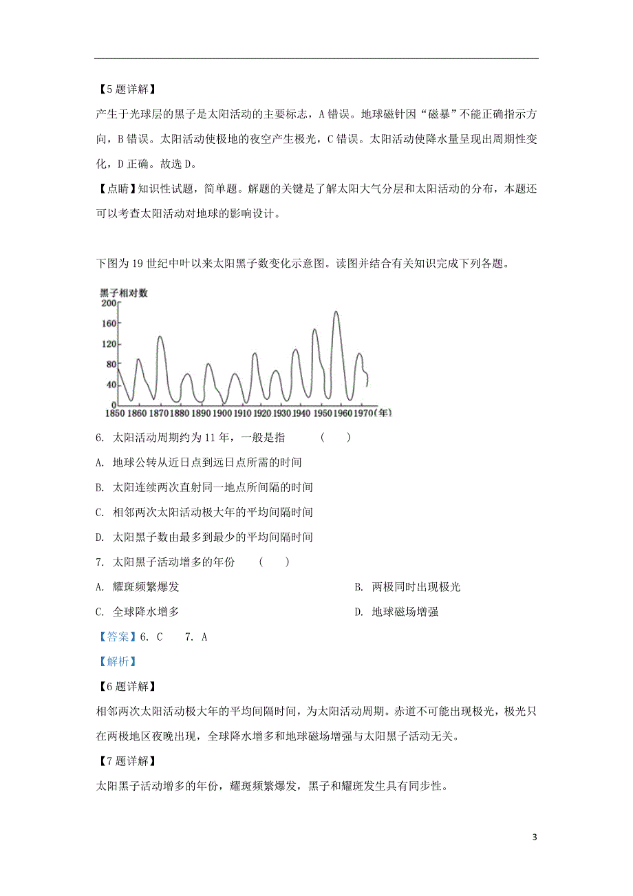 陕西省榆林市第二中学2019-2020学年高一地理上学期第一次月考试题（含解析）_第3页