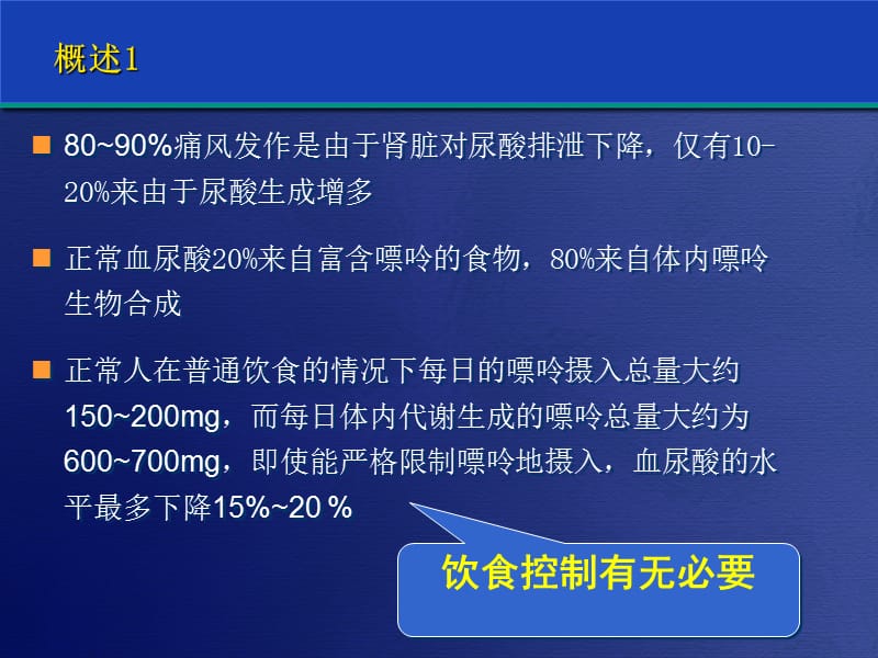 （优质医学）痛风的饮食及护理_第2页