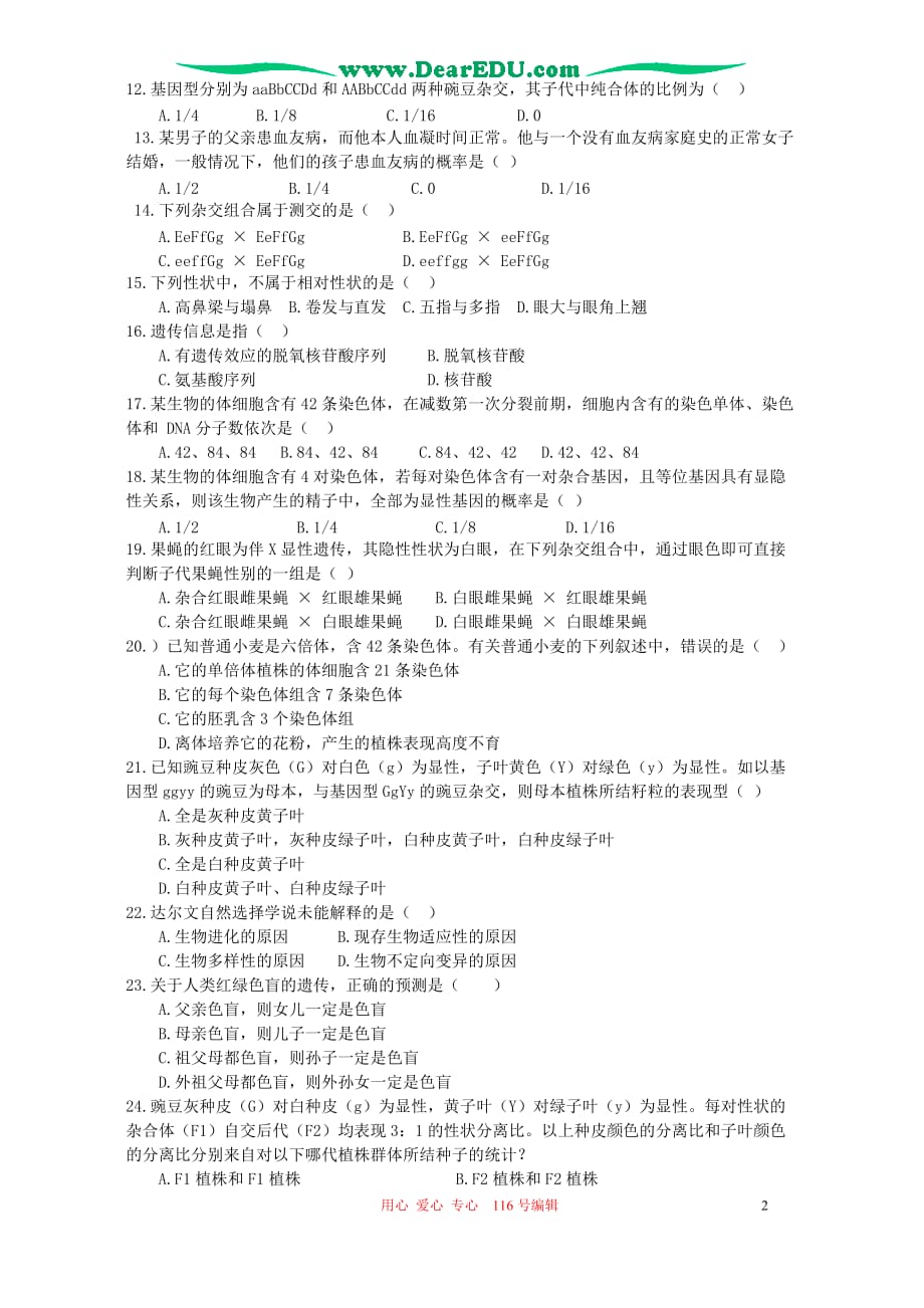 2005-2006学年下学期山西省太原十六中高二生物期中考试卷_第2页