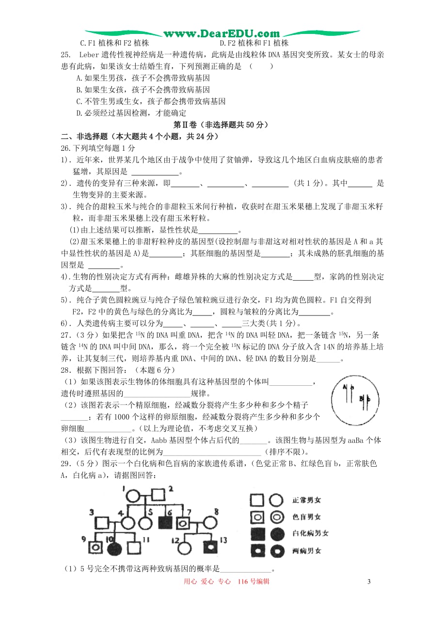 2005-2006学年下学期山西省太原十六中高二生物期中考试卷_第3页