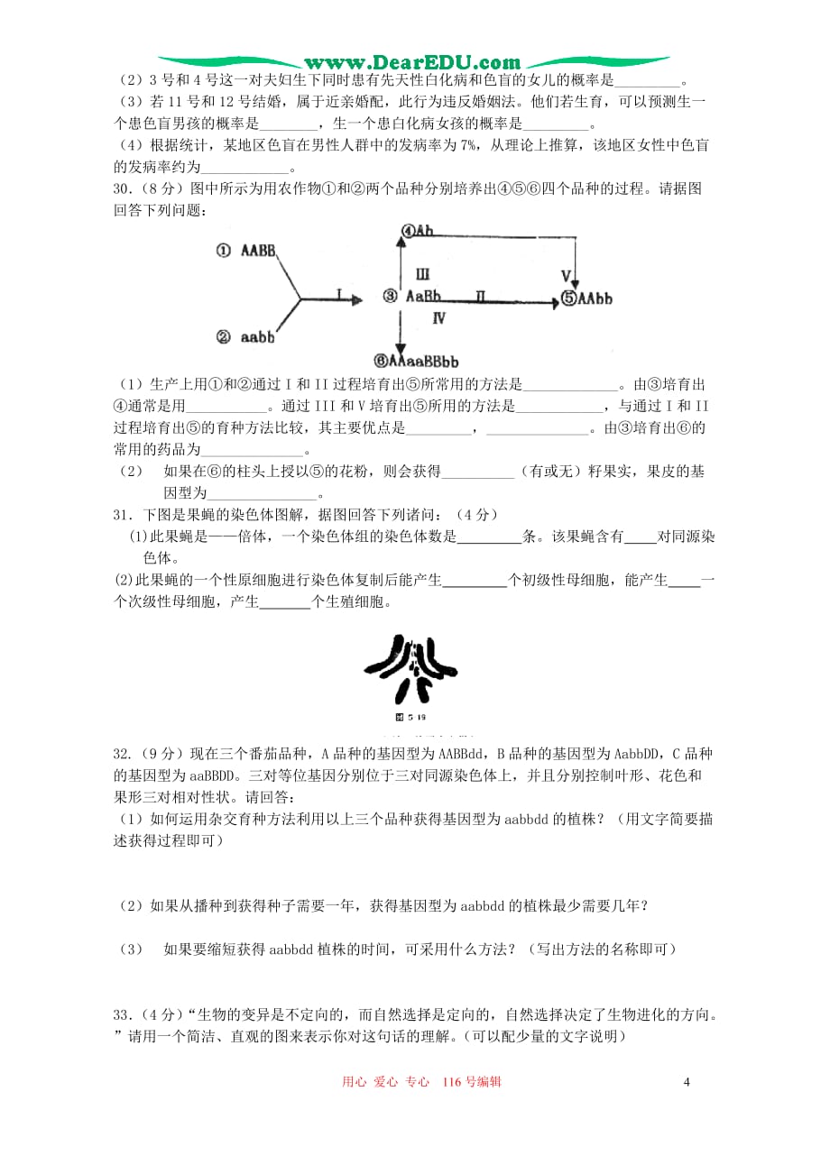 2005-2006学年下学期山西省太原十六中高二生物期中考试卷_第4页