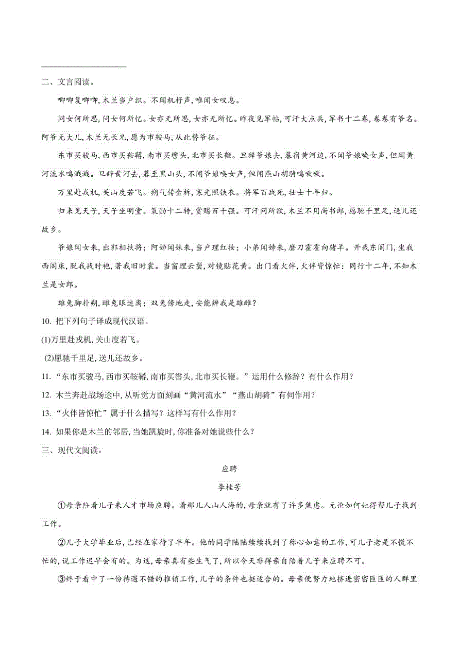 部编版语文七年级上册《期中考试试题》(附答案)_第3页