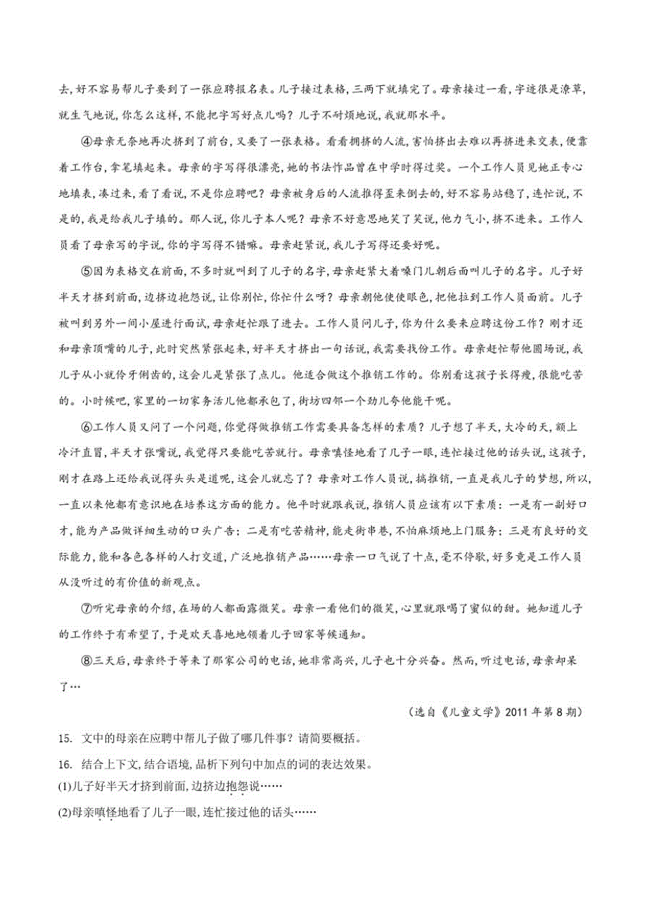 部编版语文七年级上册《期中考试试题》(附答案)_第4页