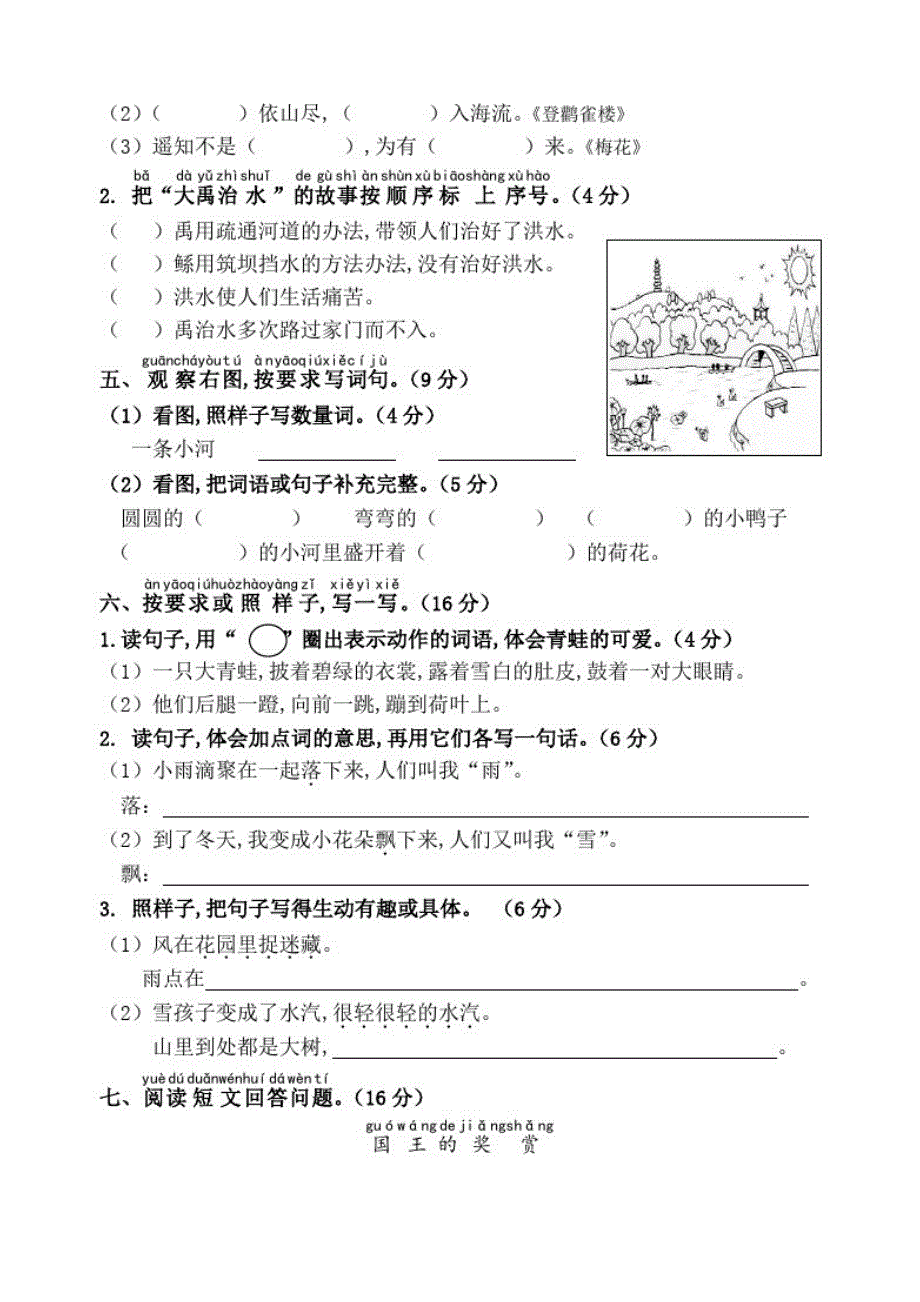 部编版二年级上册语文《期末考试试题》及答案解析_第2页