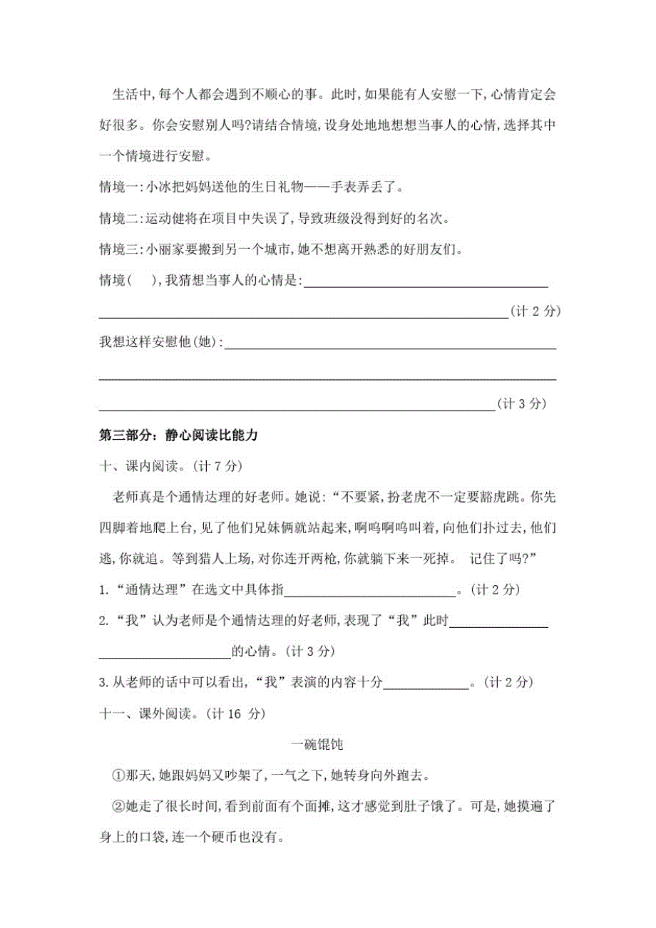 部编版七年级上册语文《期末考试题》及答案解析_第3页