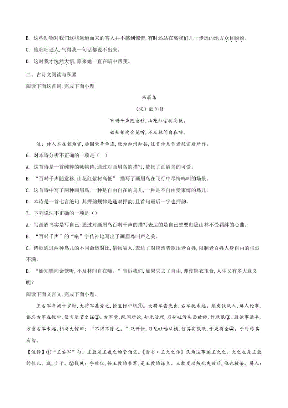 部编版七年级上册语文《期中检测试题》(含答案)_第2页