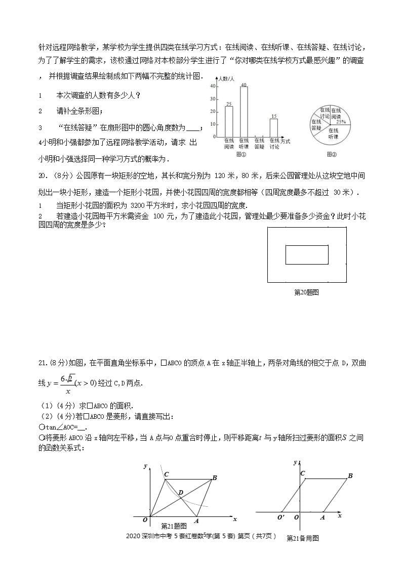 2020深圳市中考5套红卷数学第5套（2020年12月16日整理）.pptx_第5页