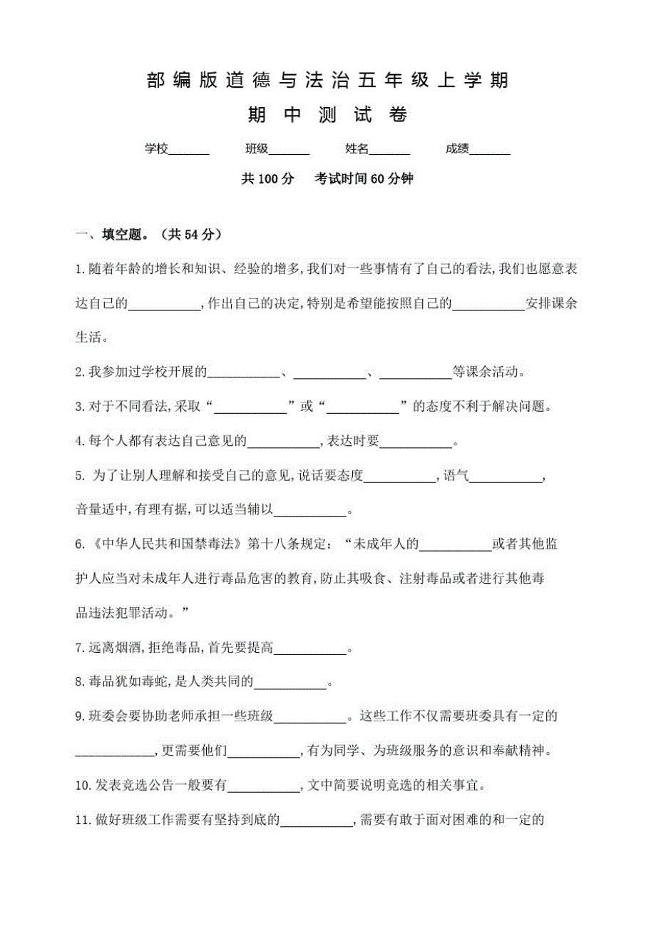 部编版五年级上册道德与法治《期中考试题》含答案_第1页