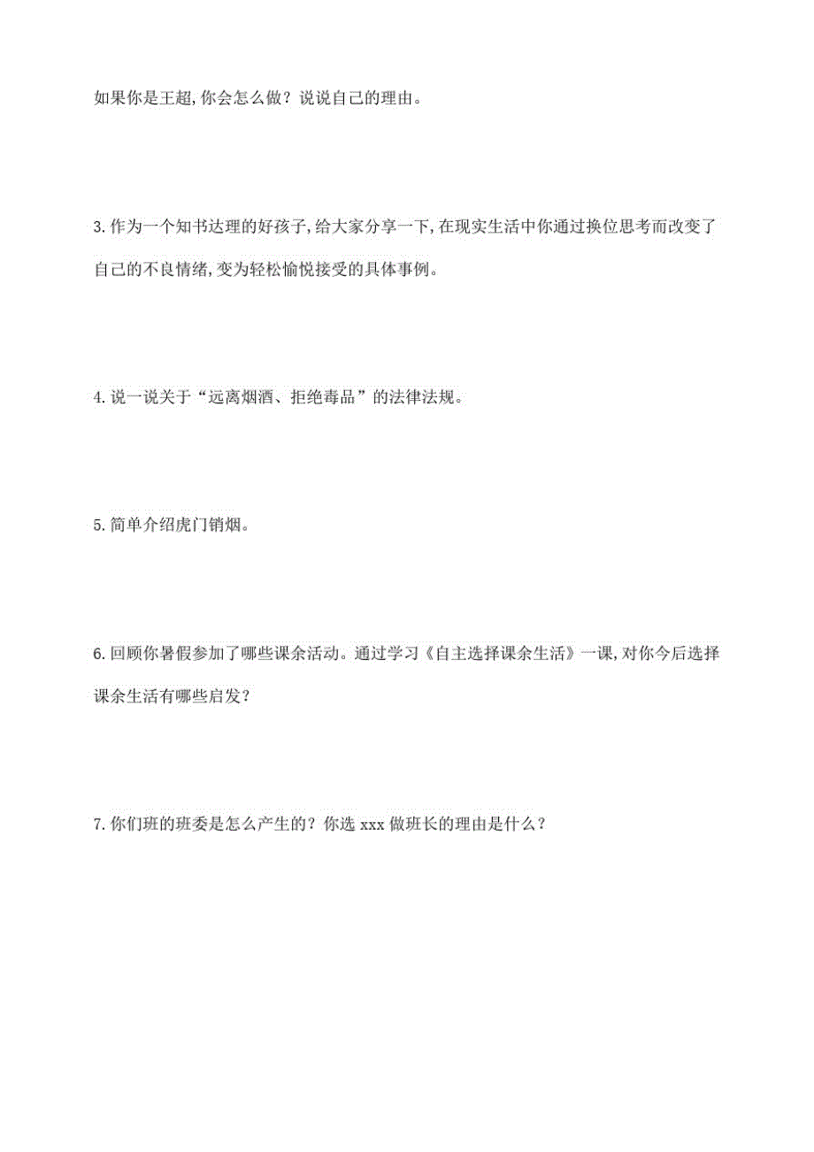 部编版五年级上册道德与法治《期中考试题》含答案_第4页