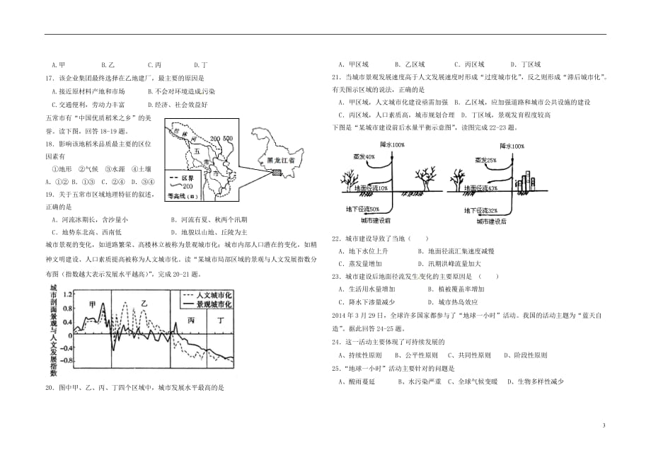 江西省崇仁县七校2014-2015学年高一地理下学期期末联考试题（无答案）_第3页