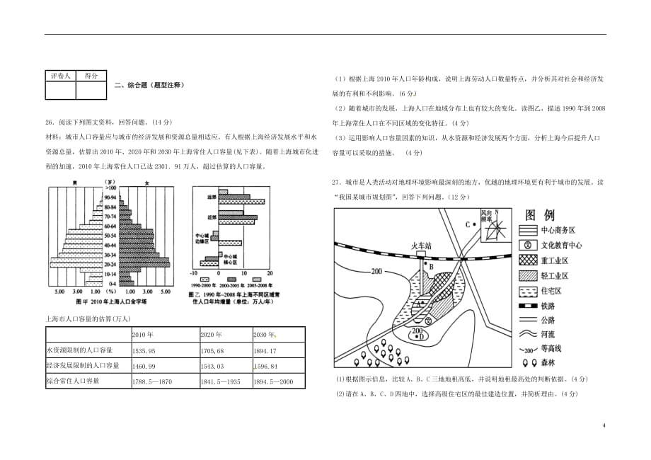 江西省崇仁县七校2014-2015学年高一地理下学期期末联考试题（无答案）_第4页