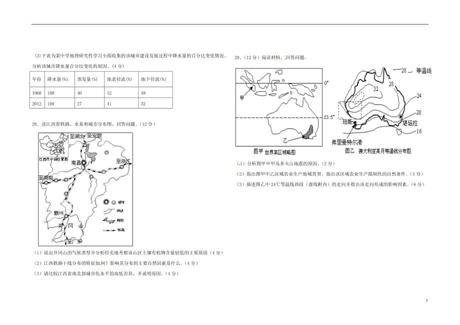 江西省崇仁县七校2014-2015学年高一地理下学期期末联考试题（无答案）_第5页