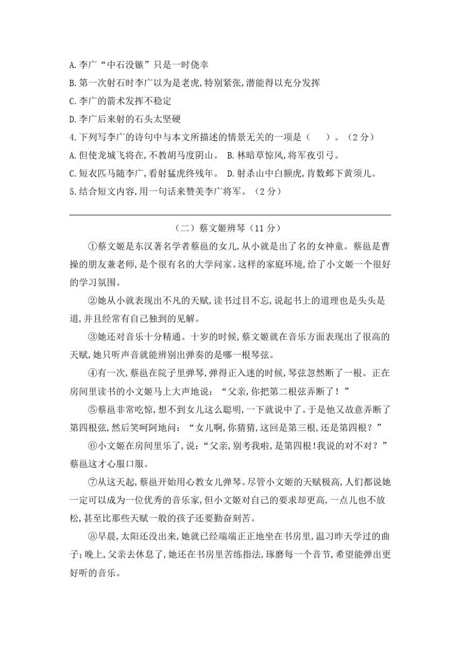 部编版语文四年级上册第八单元综合测试题(含答案)_第4页