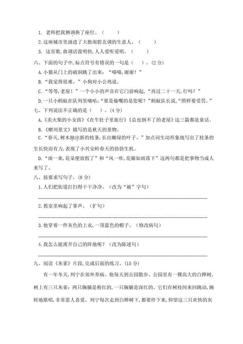 部编版语文三年级上册《期末考试试卷》附答案_第2页