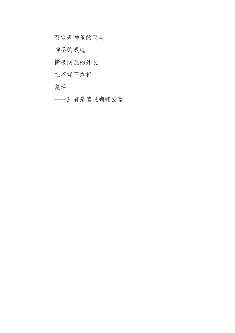 初二作文诗歌读《蝴蝶公墓》有感100字_第2页