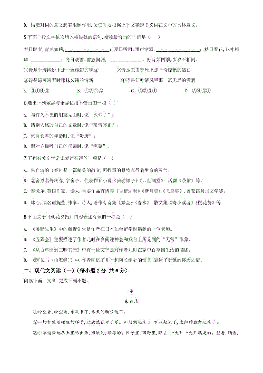 部编版七年级上册语文《期中考试卷》及答案解析_第2页