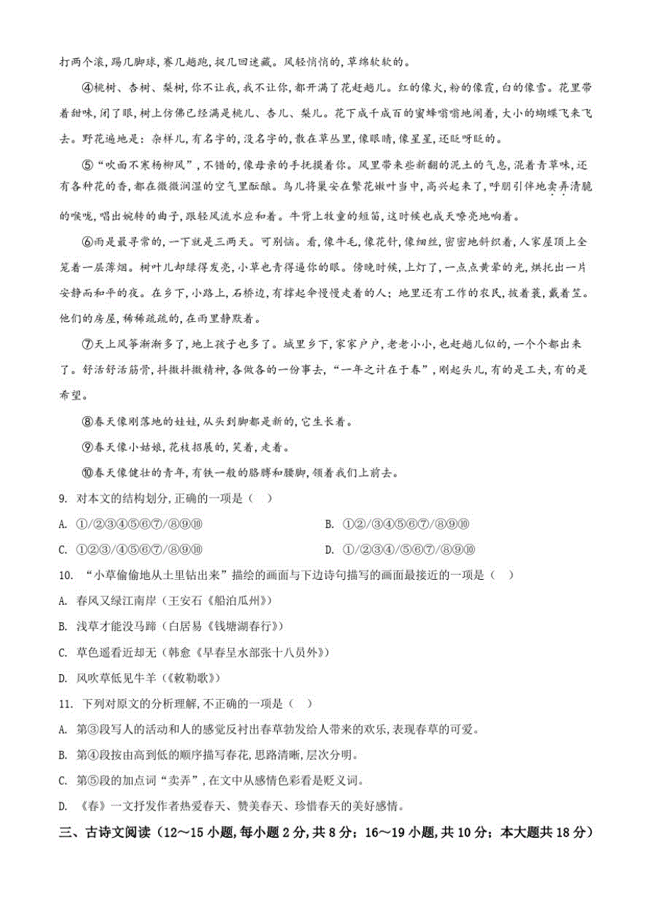 部编版七年级上册语文《期中考试卷》及答案解析_第3页