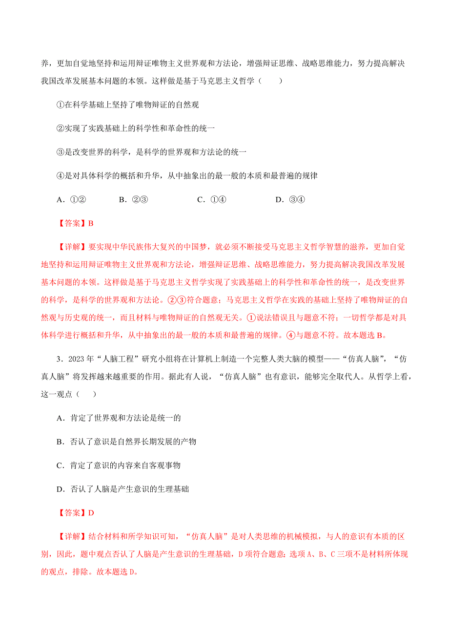 2021届高二政治上学期期末测试卷02（部编版必修4解析word版）_第2页