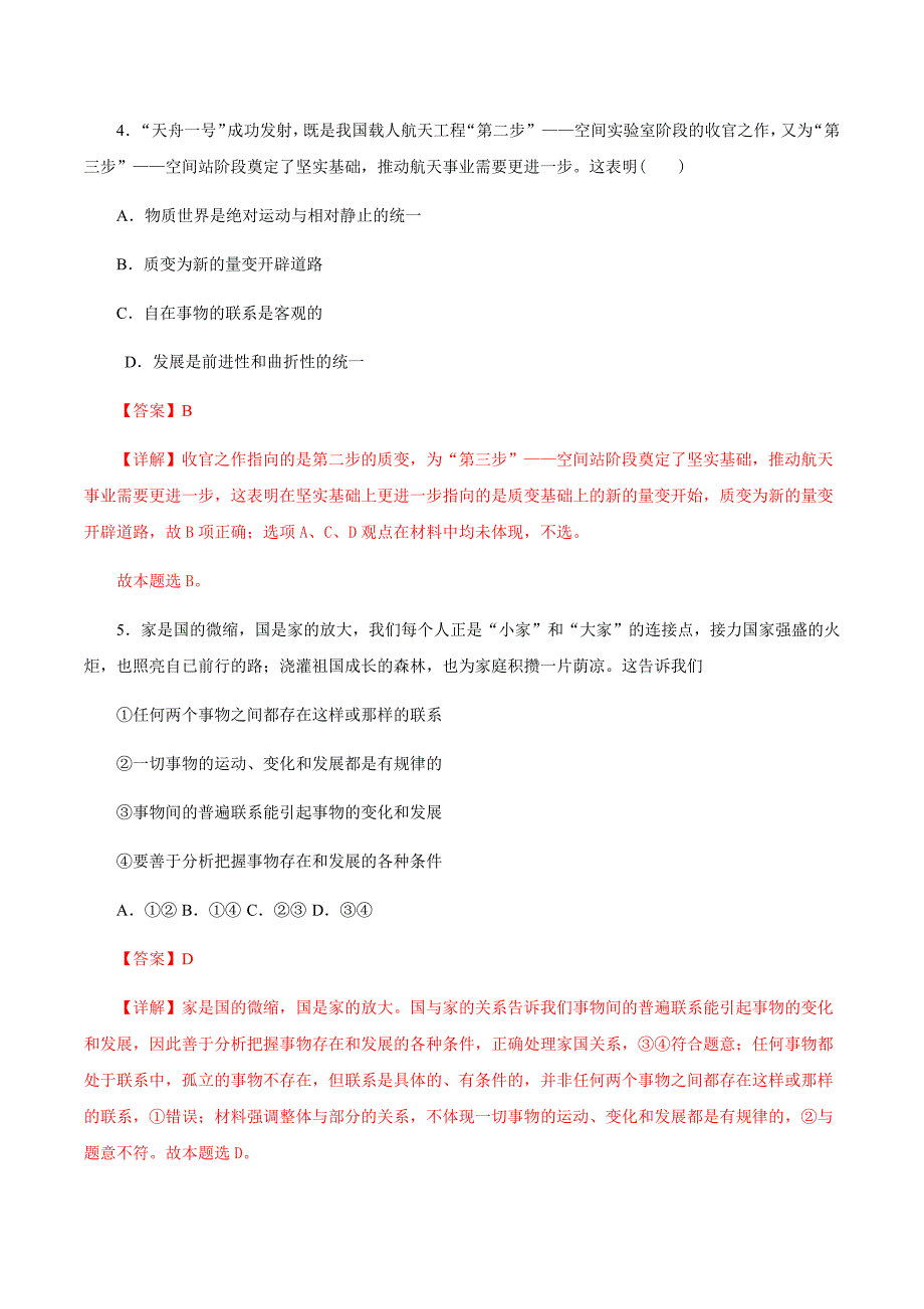 2021届高二政治上学期期末测试卷02（部编版必修4解析word版）_第3页