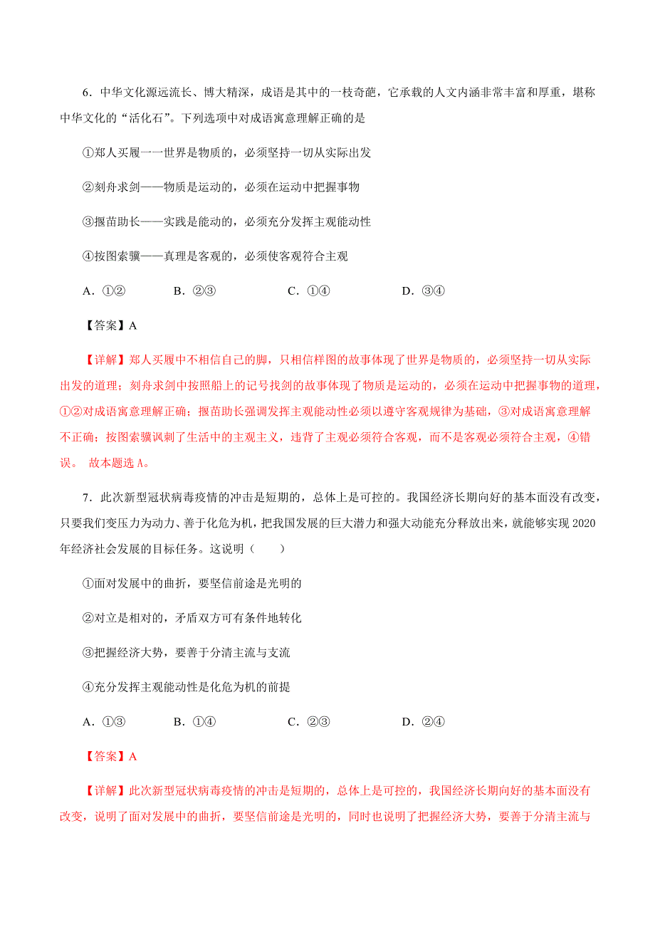 2021届高二政治上学期期末测试卷02（部编版必修4解析word版）_第4页