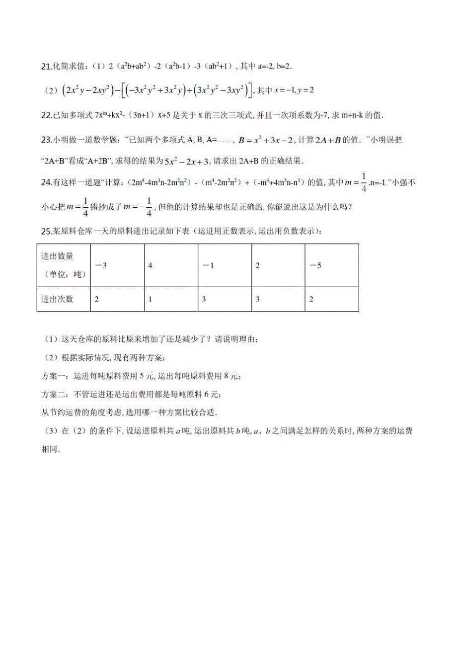 北师大版七年级上册数学《期中考试试题》含答案解析_第3页