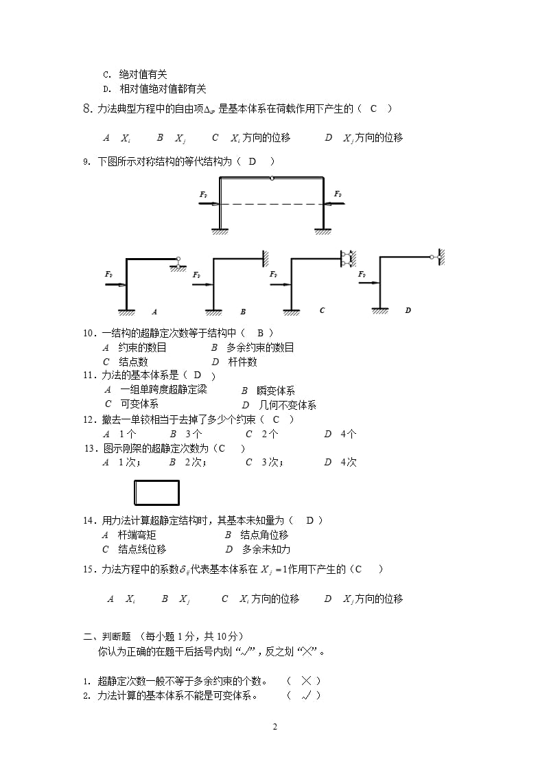 《工程力学》作业2参考答案（2020年12月16日整理）.pptx_第2页