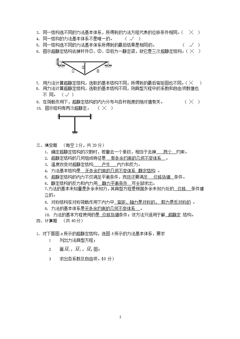 《工程力学》作业2参考答案（2020年12月16日整理）.pptx_第3页