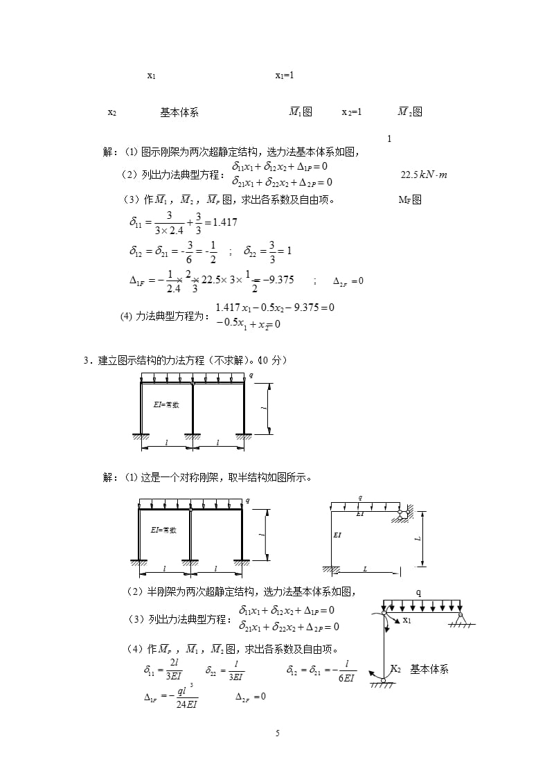 《工程力学》作业2参考答案（2020年12月16日整理）.pptx_第5页