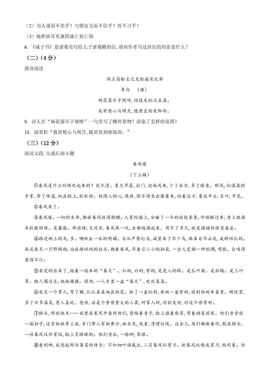 部编版语文七年级上册《期末测试卷》及答案(20201216214021)_第3页