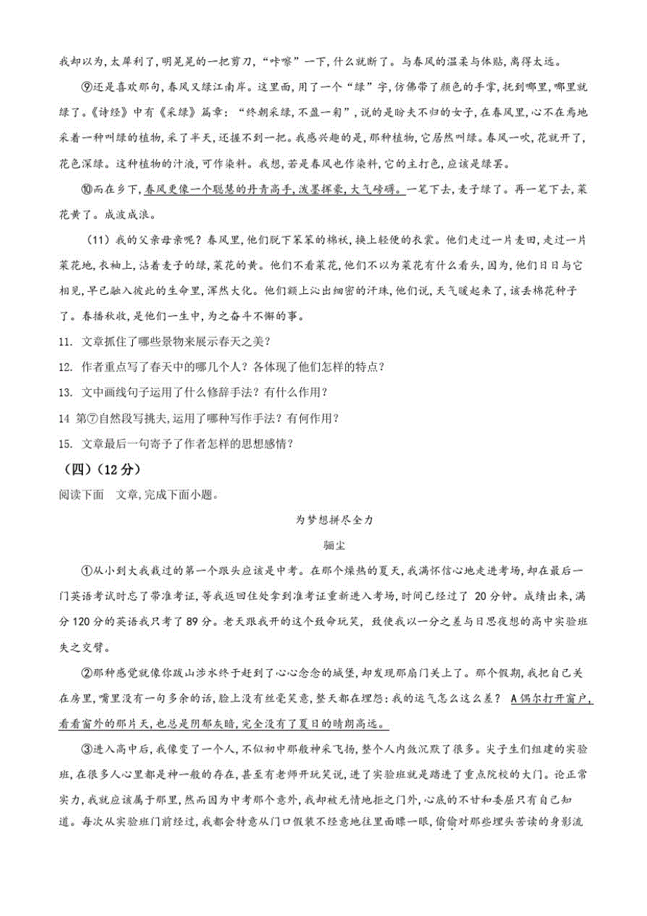 部编版语文七年级上册《期末测试卷》及答案(20201216214021)_第4页