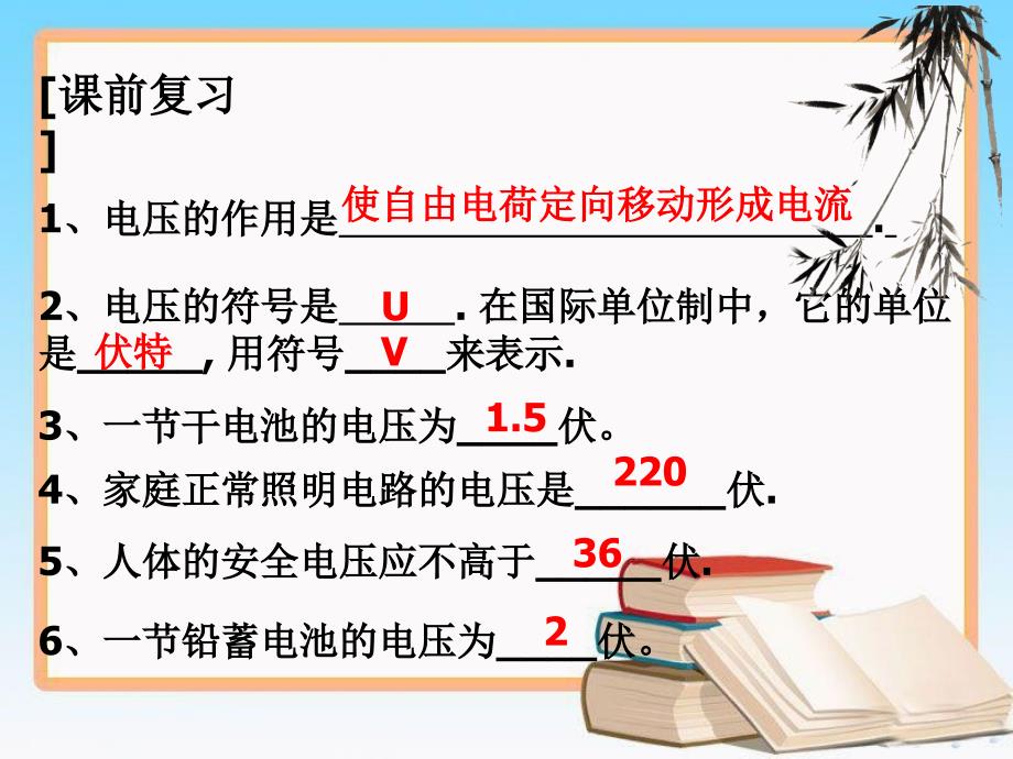 人教版九年级物理全一册《16.2探究串并联电路的电压规律》PPT课件_第2页