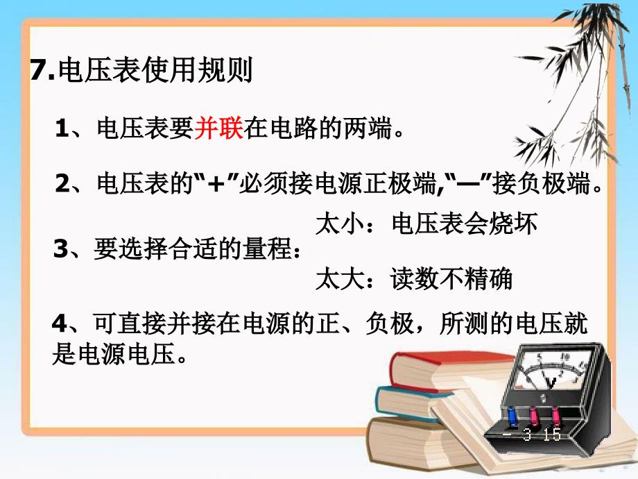 人教版九年级物理全一册《16.2探究串并联电路的电压规律》PPT课件_第3页