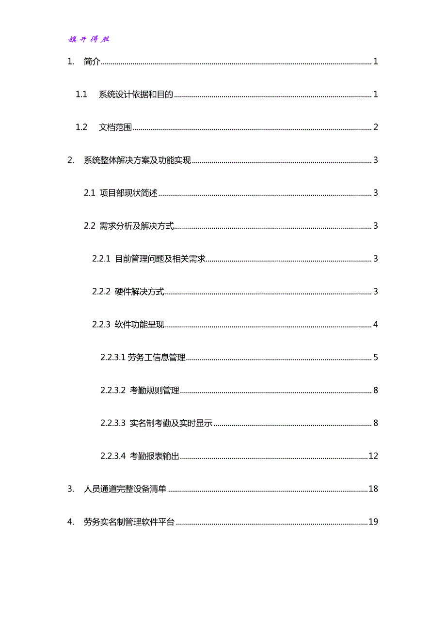 XXXXX项目部劳务实名制201809【工程线 智慧工地】_第1页