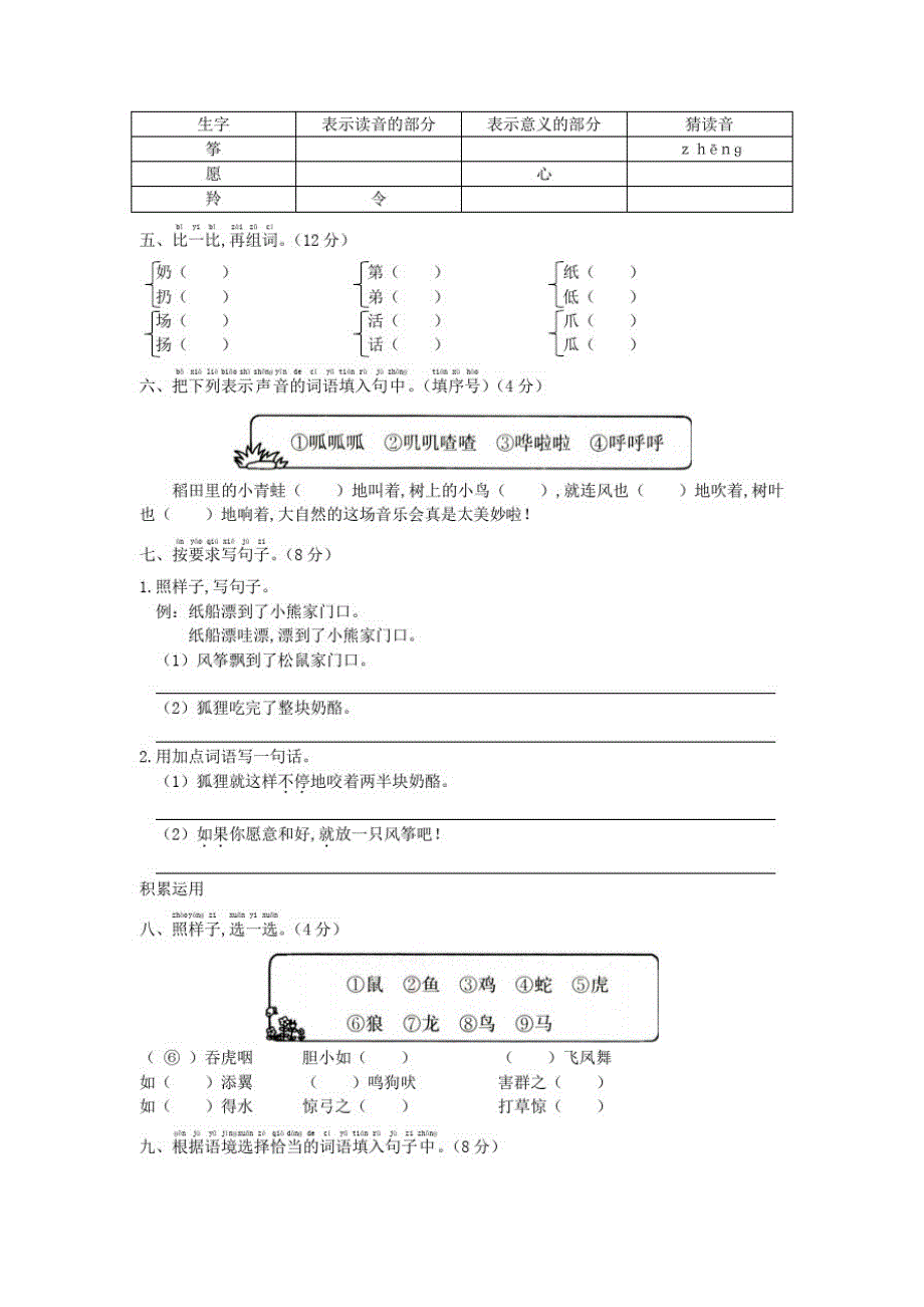 部编版语文二年级上册第八单元测试卷(含答案)_第2页