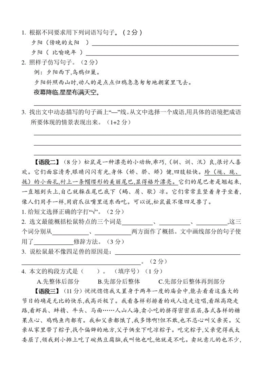 部编版语文五年级上册《期末检测卷》附答案解析_第2页