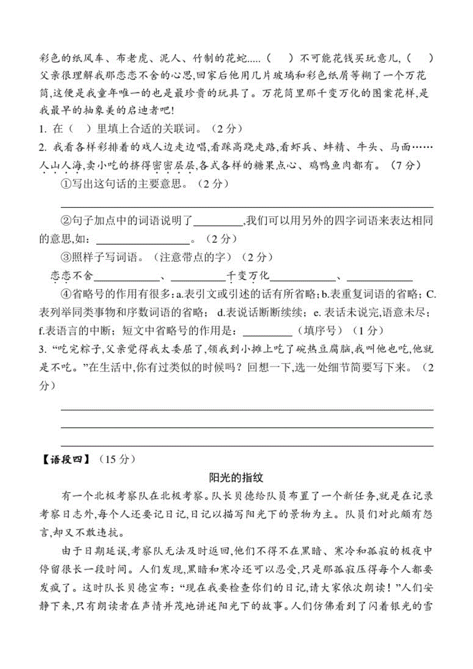 部编版语文五年级上册《期末检测卷》附答案解析_第3页