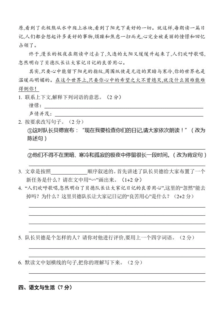 部编版语文五年级上册《期末检测卷》附答案解析_第4页