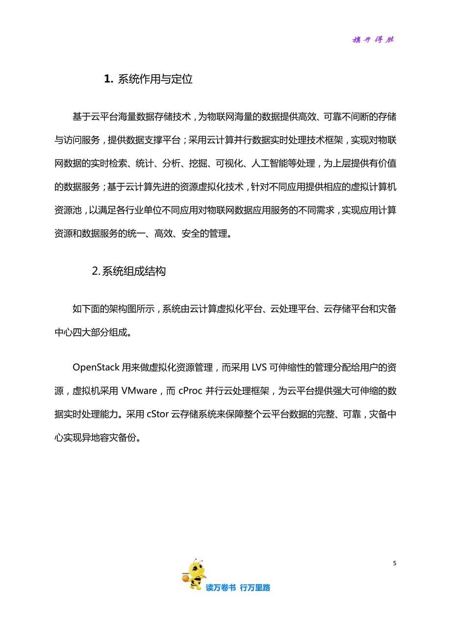 物联网示范工程建设项目云平台设计方案_20120327_切勿传播_第5页