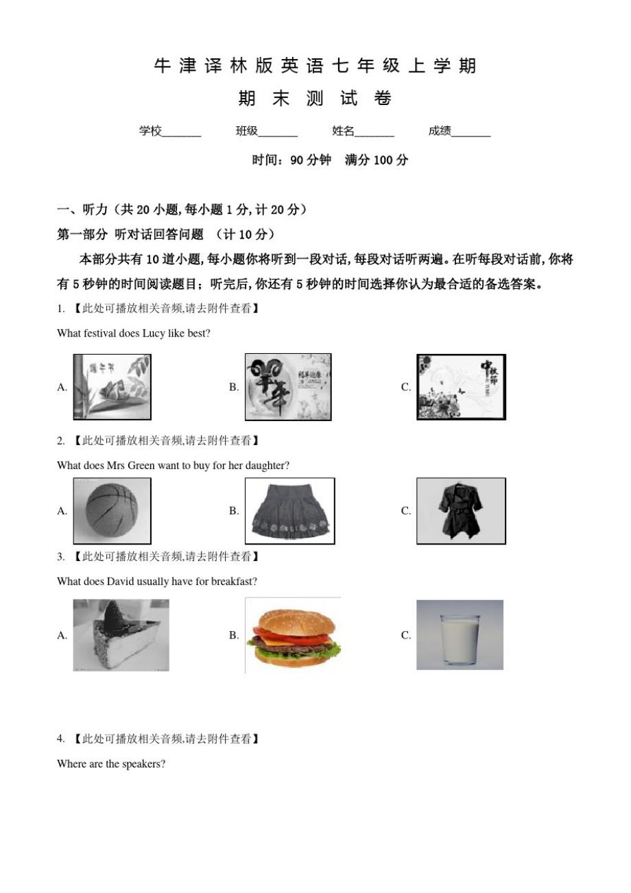 牛津译林版七年级上学期英语《期末考试题》含答案_第1页